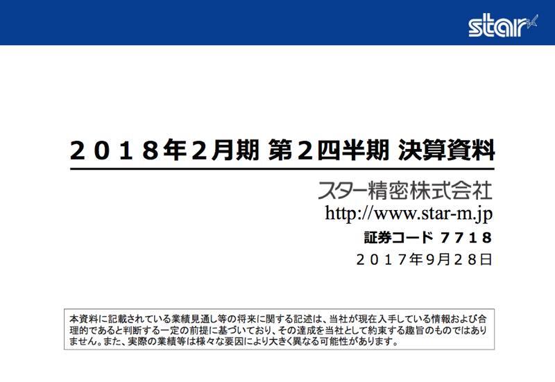 スター精密、2Qは大幅な増収増益を達成　工作機械の販売が好調に推移