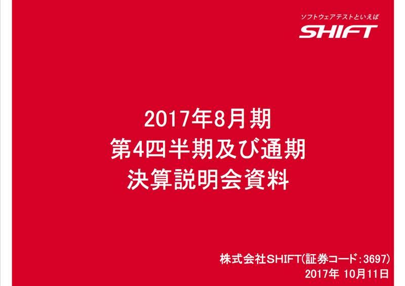 SHIFT、金融・流通領域の売上成長が加速　4Q売上高・営業利益は過去最高に