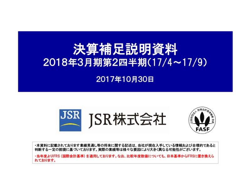 JSR、営業利益56%増の233億円　半導体材料販売等が大きく伸長