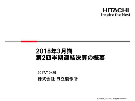 日立製作所、2Q調整後営業利益30.2％増の3,032億円　中国・アジア事業好調で増収増益