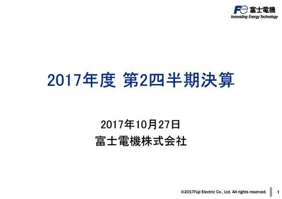 富士電機、2Q営業利益過去最高を達成　パワエレ・電子デバイスが牽引