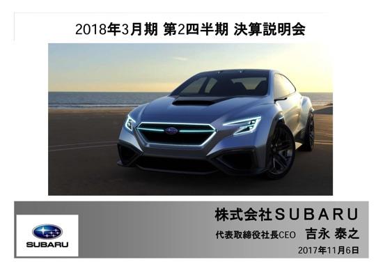 SUBARU、今期業績を下方修正　無資格検査問題響く