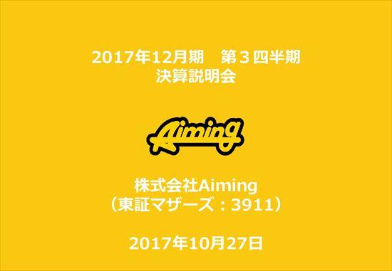 Aiming、3Q売上総利益は前年比82.2％減　『ログレス』4周年イベントでKPI改善に注力