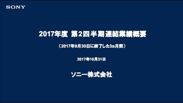 ソニー、営業利益4.4倍で最高益　PS4と半導体で大幅増収