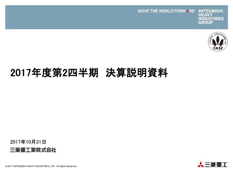 三菱重工、通期業績予想を下方修正　火力事業・大型案件の受注遅れ等が影響