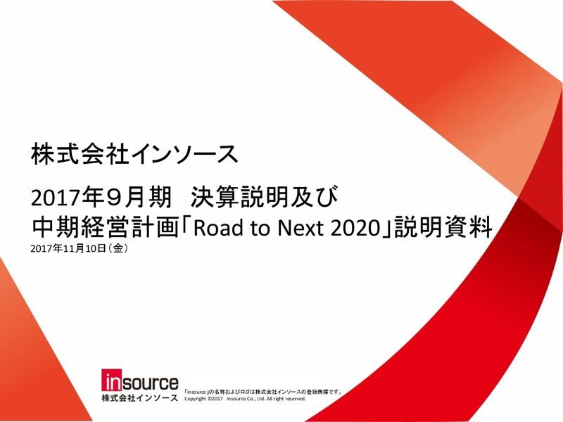 インソース、働き方改革の追い風で売上増　各利益はすべて前年超え
