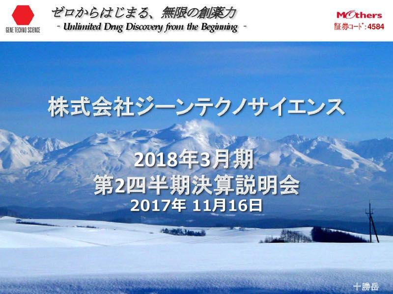 ジーンテクノ、バイオシミラー事業で早期収益化へ　上期は赤字縮小で着地