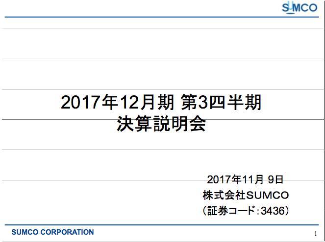 SUMCO、3Q累計は増収増益　半導体シリコンウェーハの需要が好調