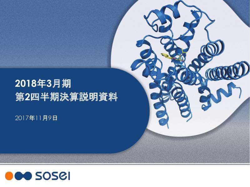 そーせいG、上期は減収減益　戦略的投資により自社創薬能力拡大を図る