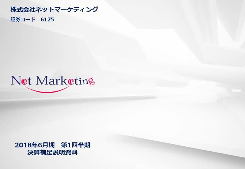 ネットマーケ、1Q純利益59.5%増　恋活アプリ「Omiai」はデーティング市場へ参入