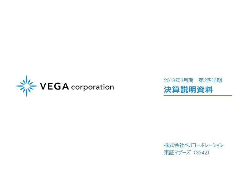 ベガコーポレーション、今期業績下方修正の原因は「原価率・物流コスト上昇の2点に尽きる」