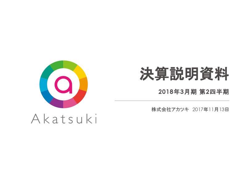 2Q好決算のアカツキ、映像事業や投資ファンドで新たな収益基盤に注力