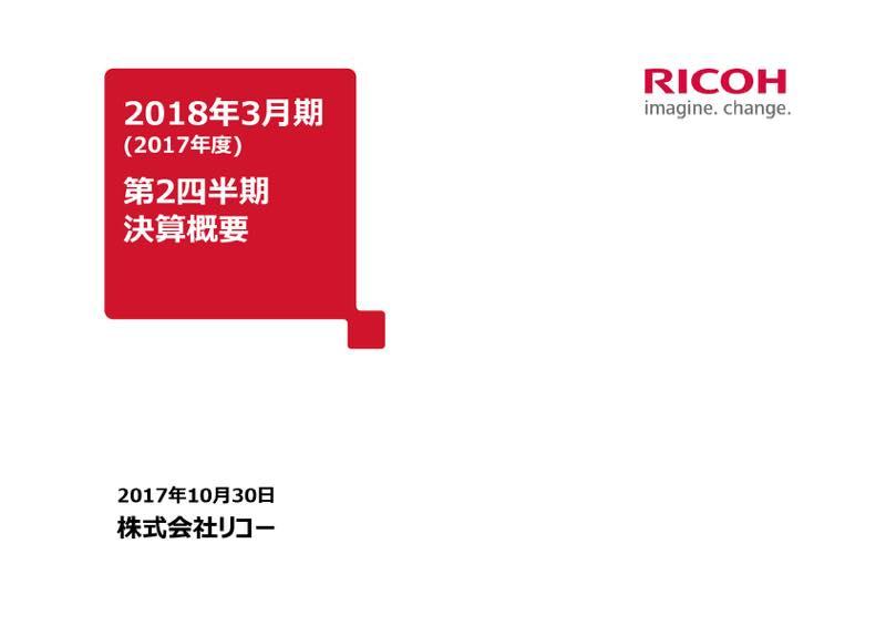 リコー、上期は増収減益　インド子会社関連の損失300億円を見込む