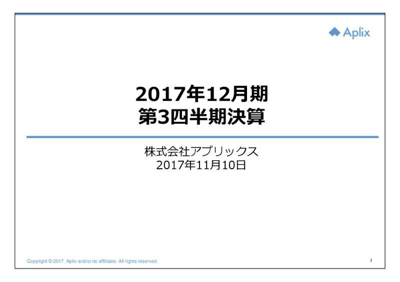 アプリックス、3Q累計は最終赤字8億400万円で着地　通期業績予想を下方修正