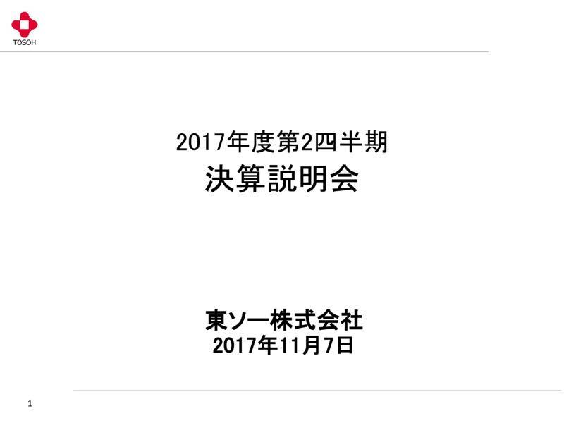 東ソー、海外市況上昇により通期業績予想を上方修正