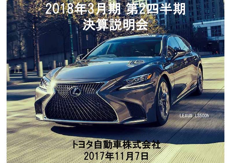 トヨタ、通期業績予想を上方修正　上期は増収減益で着地
