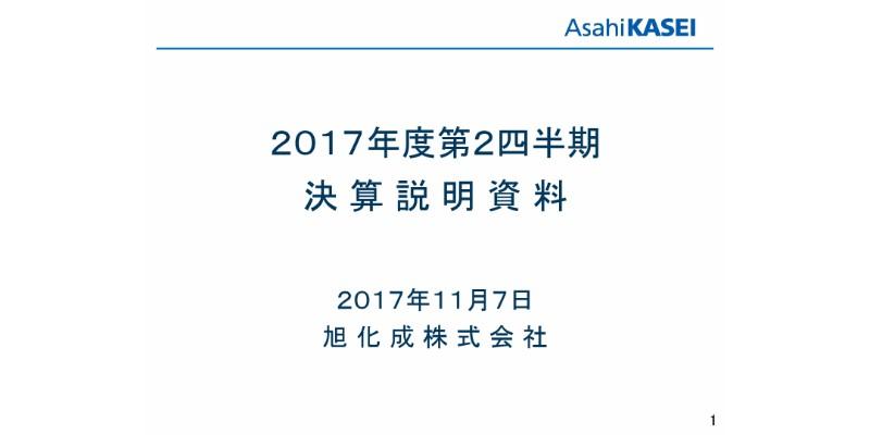 旭化成、上期は過去最高益を更新　中間配当は1株あたり14円を計画