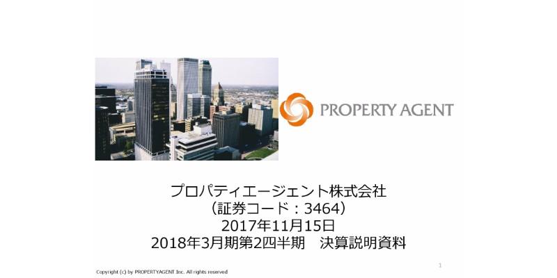 プロパティエージェント、販売進捗好調により業績予想を上方修正へ　都心エリア集中戦略を継続