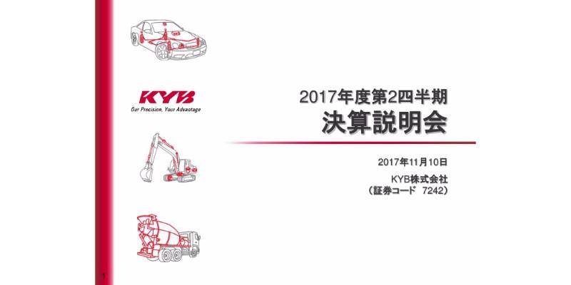 KYB、建機市場・構造改革好調で上期は増収増益　中間配当増配へ