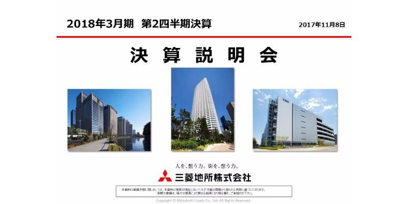 三菱地所、上期は減収減益も想定以上の利益進捗　継続的利益増を見据え増配へ
