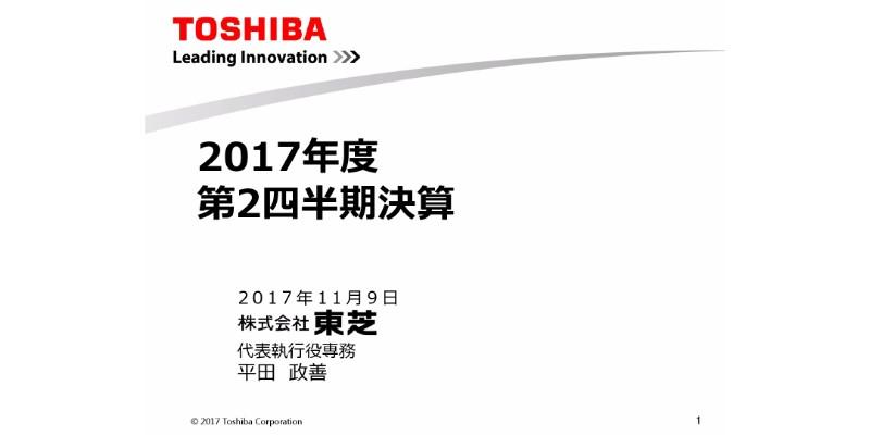 東芝、2Q売上高は前期比1,155億円増　旺盛なスマホ・SSD需要でメモリ事業が伸長