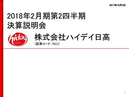 ハイデイ日高、既存店売上高上昇　中間決算は過去最高利益を更新