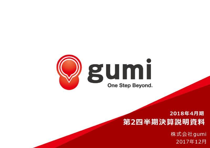 gumi、上期営業利益は25.7%減 『ブレフロ2』等、新規タイトルで巻き返しへ