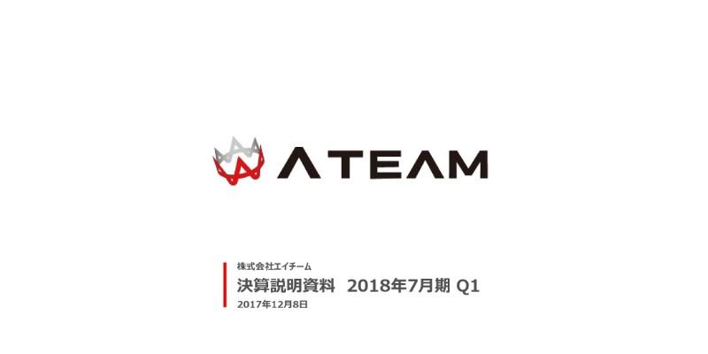 エイチーム、1Qは『ヴァルコネ』不調も、ライフスタイルサポート事業の大幅伸長で増収増益