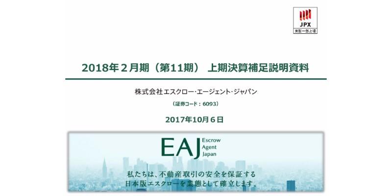 エスクローAJ、上期売上高・利益は大幅伸長　非対面決済サービス「H'OURS」の機能拡充に注力