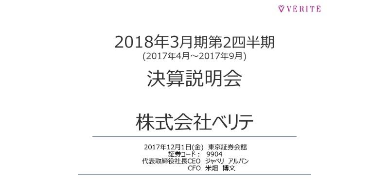 ベリテ、2Q累計純利益は前期比874.9％増　「アクセガーデン」の拡販を推進