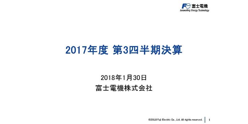 富士電機、当期利益は前年同期比プラス85億円の134億円　3Qベースで過去最高を更新