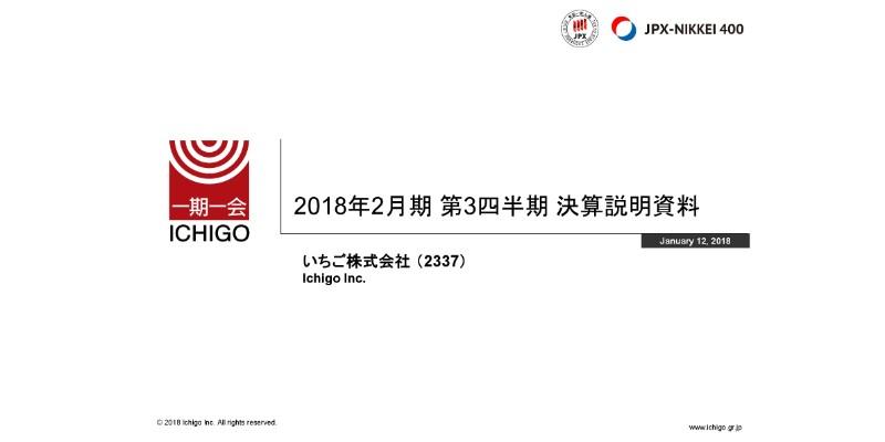 いちご、3Q純利益は前年比129.7％増　関東最大メガソーラー早期売電開始で長期利益創出へ