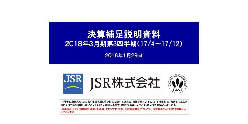 JSR、3Qは主力3事業で増収に　通期業績予想は前回公表値を据え置き