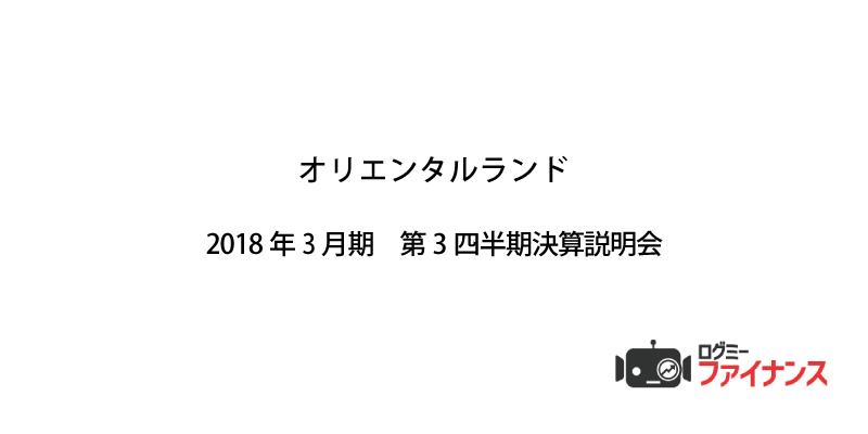 オリエンタルランド、3Q営業利益は1.4%増　「ニモ」新アトラクションで2Qに続き入園者数が増加