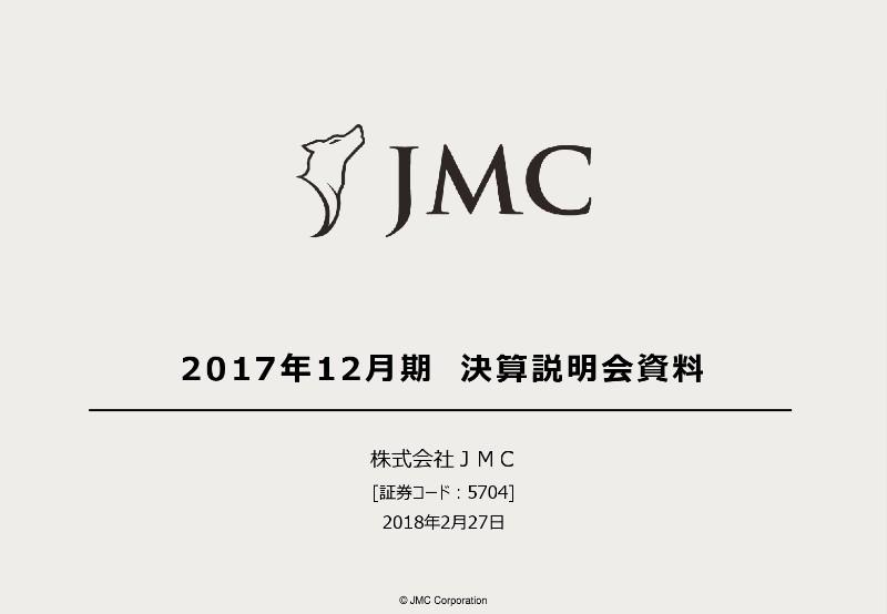 JMC、 通期営業利益84.2%減　18年度は製販両輪の再構築で利益率向上を図る