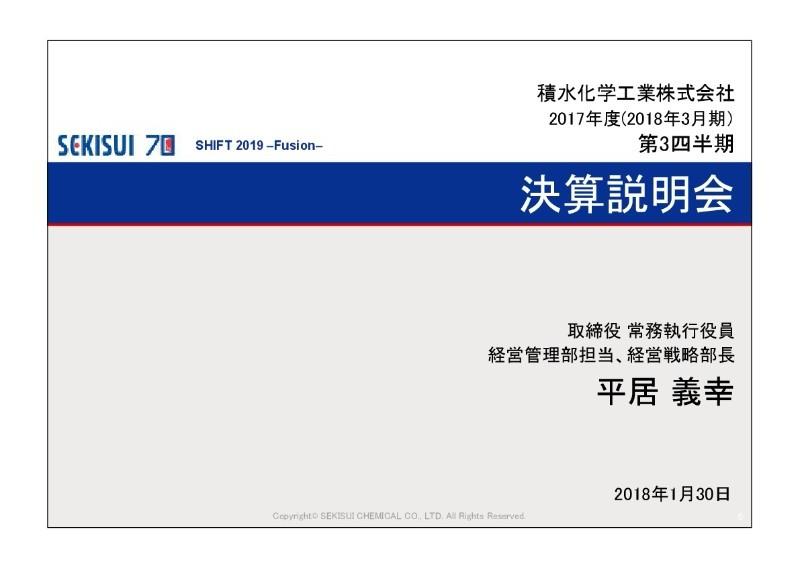 積水化学、3Q累計売上は新規連結効果等で254億円の大幅増収　通期で最高益更新の見込み