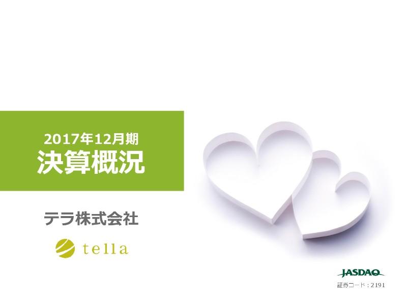 テラ、JASDAQの上場廃止回避の見込み　延滞債権の全額回収、細胞医療事業の固定費削減を実施
