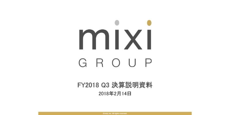 ミクシィ、チケットキャンプ終了で打撃　3Q純利益はマイナス、4Qにも引き続き影響