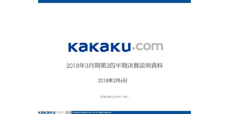 カカクコム、3Q売上収益は昨対比6.6％増　食べログ広告と個人課金は計画未達も店舗課金が好調
