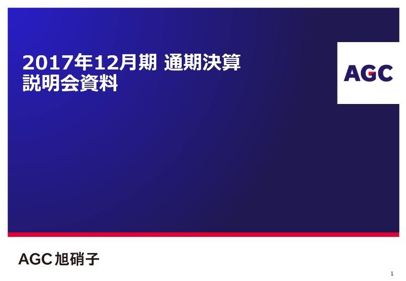 旭硝子、電子事業が7年ぶりの増益　積極的な設備投資でさらなる生産性拡大へ