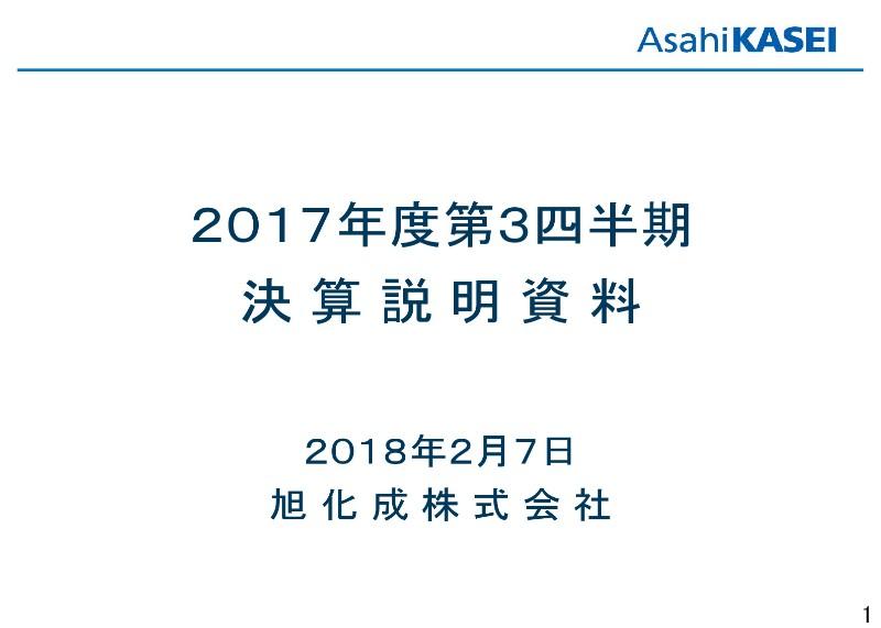旭化成、3Q累計は全セグメントが前年比増収増益で過去最高を更新　通期予想も上方修正