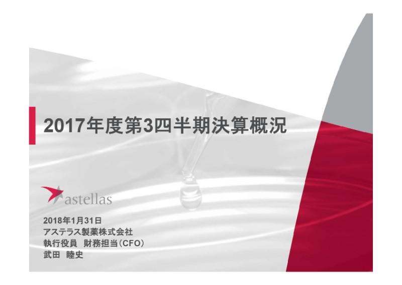 アステラス製薬、3Q売上高は前年同期比0.6％減の9,994億円　国内長期収載品の売上が大きく減少
