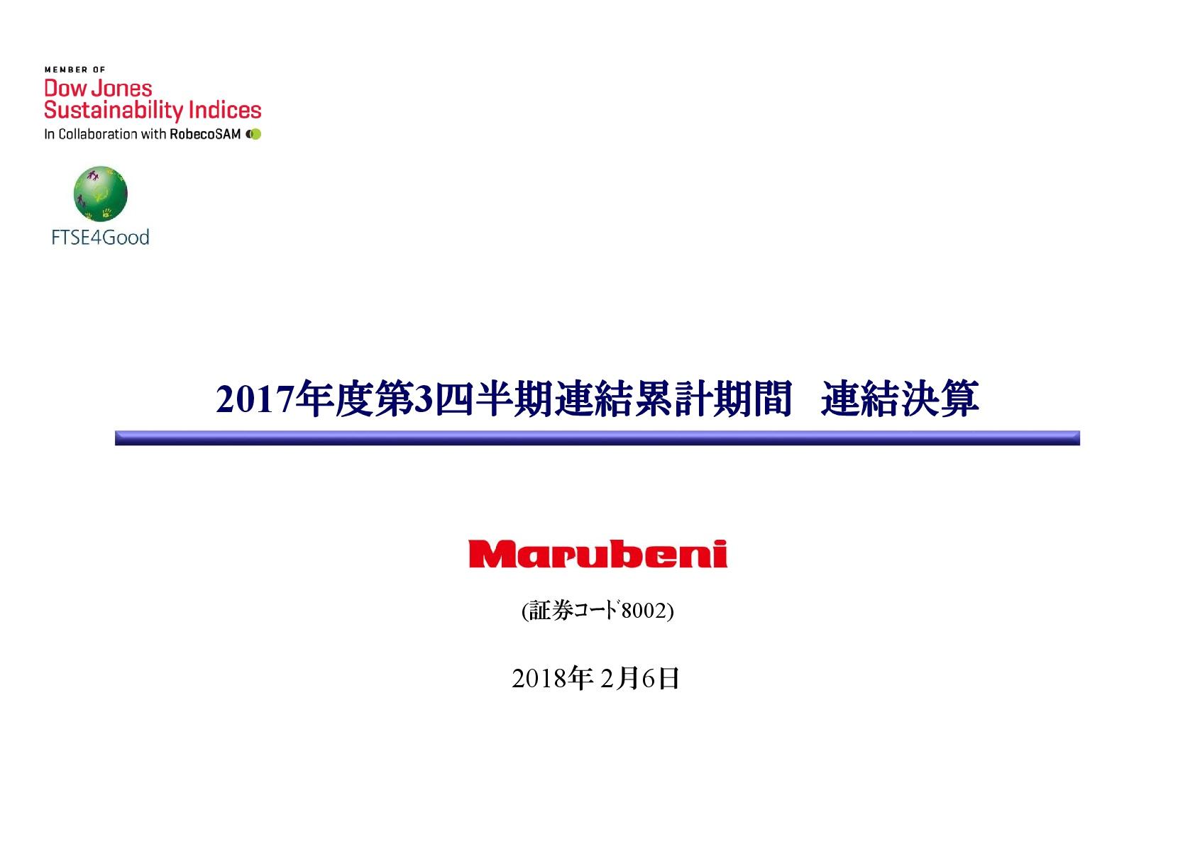 丸紅、3Q累計純利益は前期比53％増　輸送機関連、紙パルプ、畜産等が牽引
