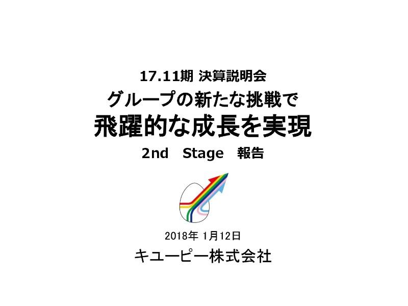 キユーピー、通期営業利益は4.8%増の313億円　海外における調味料事業が売上を牽引