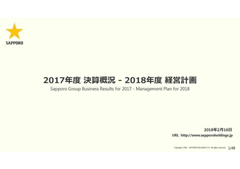 サッポロHD、通期営業利益は37億円の減益　海外飲料の業績改善が課題