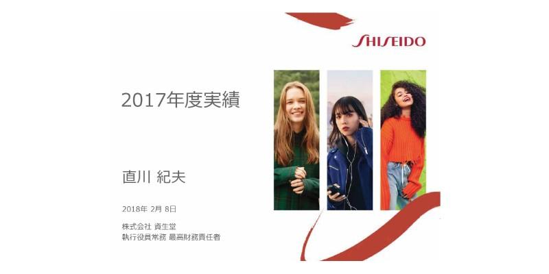 資生堂、売上高1兆円突破で過去最高　中期経営計画目標を3年前倒しで達成