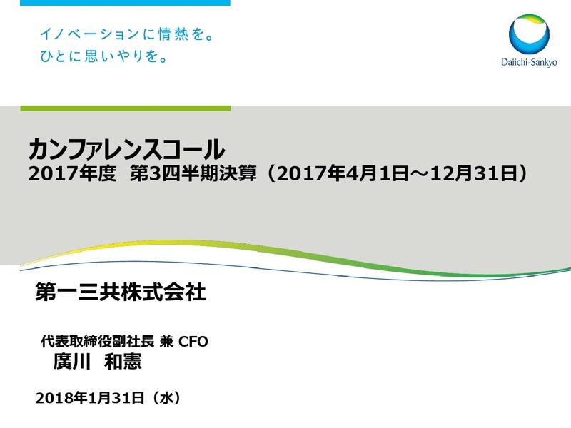 第一三共、4-12月期は純利益17.7%減　麻薬性鎮痛剤「CL-108」開発・販売契約の解約が響く