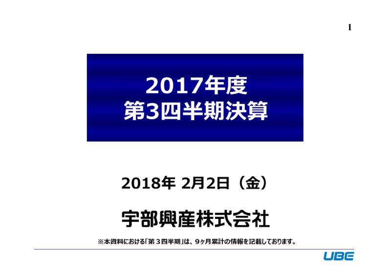 宇部興産、3Q累計は増収増益　石化製品の価格アップが好影響