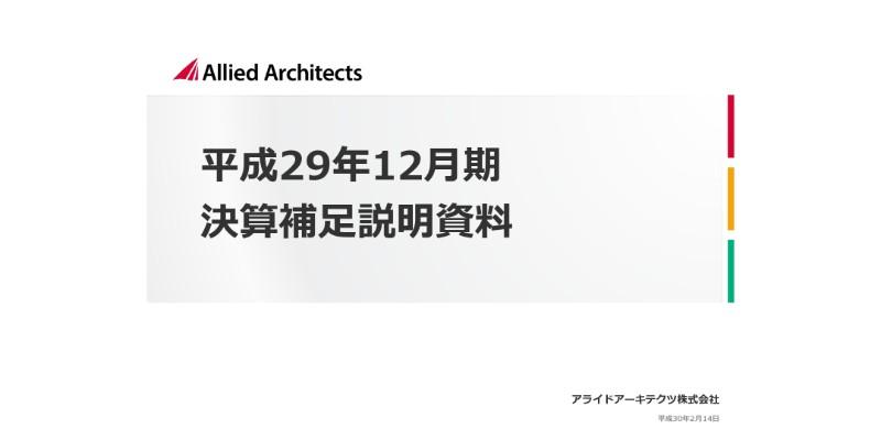アライドアーキテクツ、4Q連結売上総利益は過去最高　「ReFUEL4®」が順調に成長