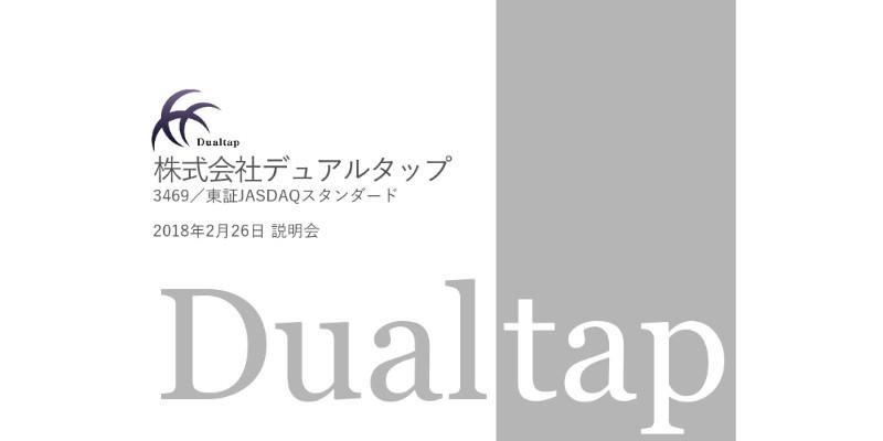 デュアルタップ、上期経常利益は通期計画比138.1％の進捗　開発物件におけるIoT活用を推進